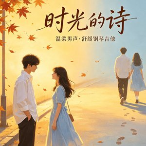 相遇甜度与我的眼泪