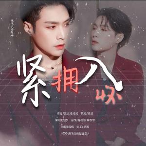 紧拥入怀-橙光游戏《成名与我》张艺兴角色曲