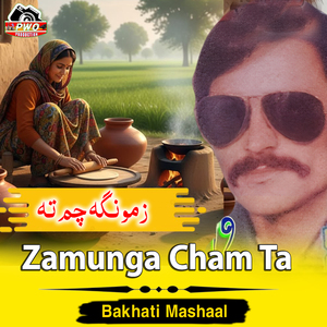 Zamunga Cham Ta
