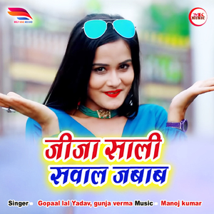 Jija Sali sawal Jabab