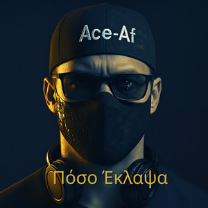 Πόσο Έκλαψα