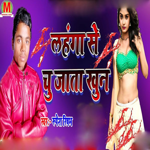 Lahanga Se Chu Jata Khun