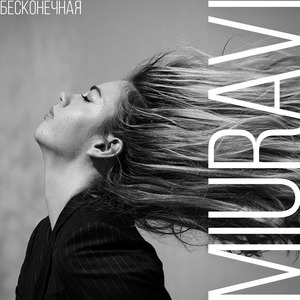 Бесконечная