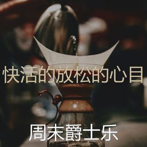 优美正在学习器乐