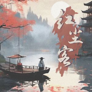 红尘客（DJ版）