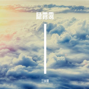 空房间的寂寞回声