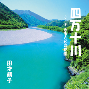 shimanto river