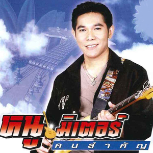 ด้วยแรงแห่งรัก