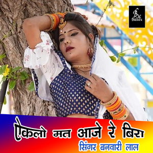 Eeklo Mat Aaje Re Beira