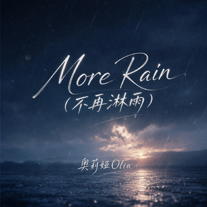 More Rain (不再淋雨)