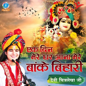 Ek Din Mere Ghar Aana