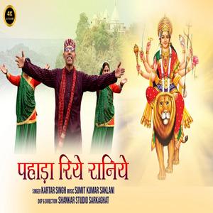 Pahadaan Diye Raniye