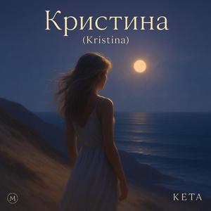 Kristina