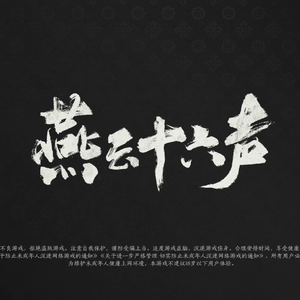 风起烟云