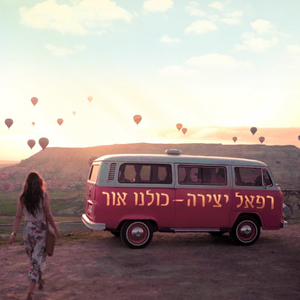 כולנו אור