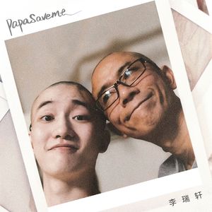 Papa Save me (伴奏)