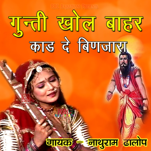 The Maro Manado Moviya Desi Veena Bhajan