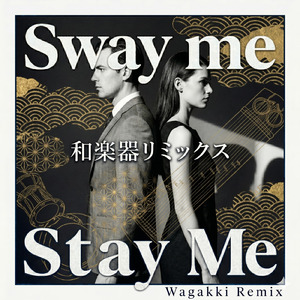 和楽器Sway Me Stay Me【社交ダンスチャチャチャデモ向き曲】