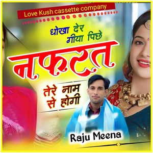 धोखा देर गीया पिछे नफरत तेरे नाम से होगी