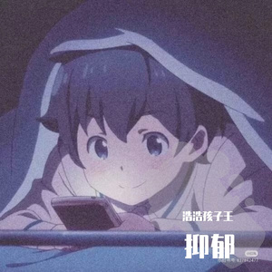 抑郁