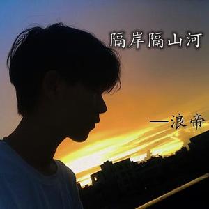 捉泥鳅 (DJ浪帝版)