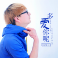 多爱你呢 (伴奏)