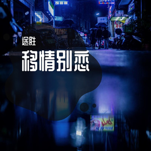 自以为（最新版）