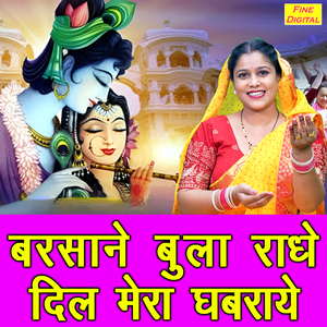 Barsane Bula Radhe Dil Mera Ghabraye