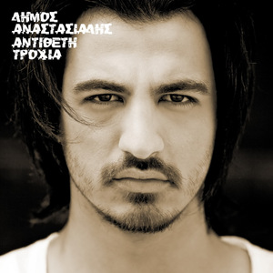 Poso Moiazoume Ki Dio