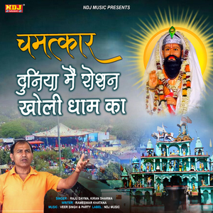 Chamatkar Duniya Me Roshan Mohan Ram Ka