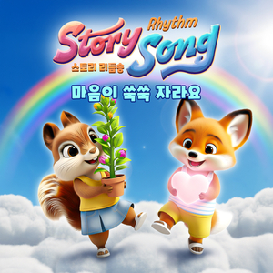 비비의 숲 속 친구