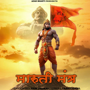 Maruti Mantra