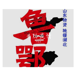 共防疫情