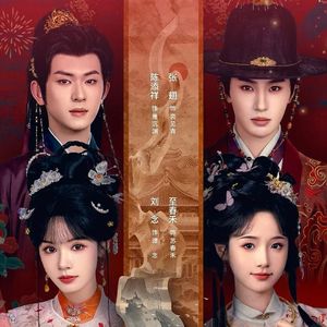 探春令(当真了你)