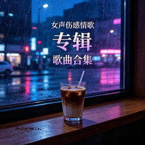 渐落的思念