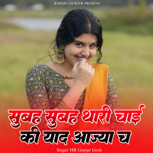 Subah Subah Thari Chai Ki Yaad Aajya Ch