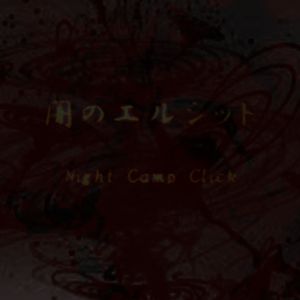 闇のエルシッド