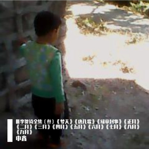 Ⅲ李贺诗全集（叁）唐儿歌、绿章封事、正月、二月、三月、四月、六月、七月、八月、九月、