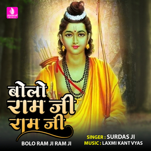 Bolo Ram Ji Ram Ji