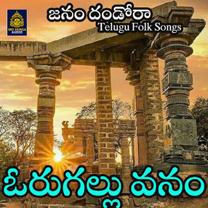 Orugallu Vanam (Janam Dandora)