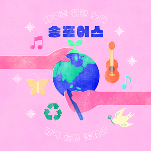 송포어스