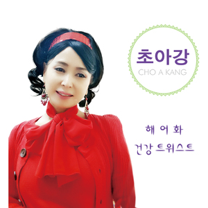 해어화(나레이션 2019 Ver.)