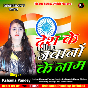Desh ke javano ke naam (deshbhakti)