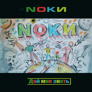 Дай мне знать