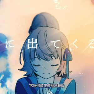 [AI樱羽艾玛] 被比较的孩子