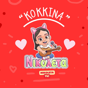 Kokkina