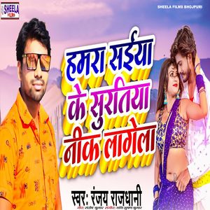 Humar Saiya Ke Suratiya Nik Lagela