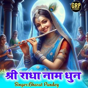 Shree Radha Name Dhun