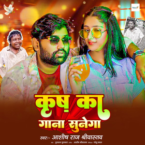 Krish Ka Gana Sunega