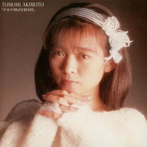 ともみのエピローグ (ナレーション)